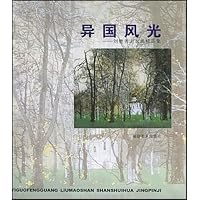 刘懋善山水画精品集