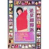 追星酷酷派