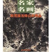 田茂国浅绛山水精品