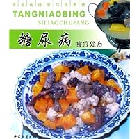 糖尿病食疗处方