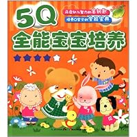 5Q全能宝贝培养4