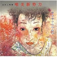 陈子工笔人物画精品集