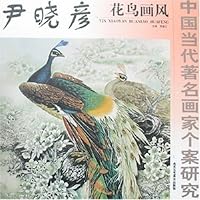 尹晓彦花鸟画风