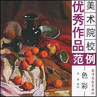 色彩/美术院校优秀作品范例