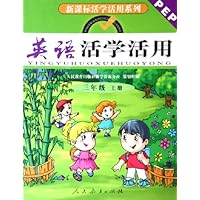 英语活学活用(3上PEP)/新课标活学活用系列