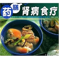 药膳肾病食疗/药膳常见病食疗