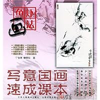鱼虾画法(写意国画速成课本)