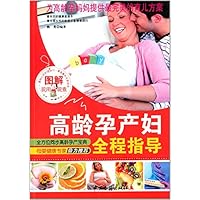 图解高龄产妇全程指导