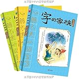 字的家族(套装共3册)