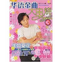 华语金曲大串烧3