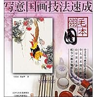 写意国画技法速成:翎毛图本