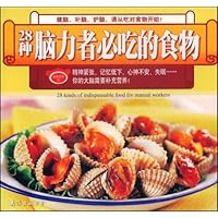 28种脑力者必吃的食物