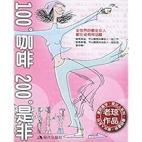 100°咖啡 200°是非