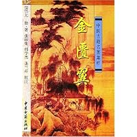 金匮翼