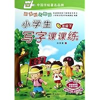 小学生写字课课练(3年级)下(新课标苏教版)