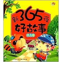 注音美绘版儿童必读经典•新365夜好故事:风儿卷
