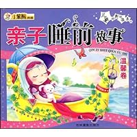 亲子睡前故事:温馨卷