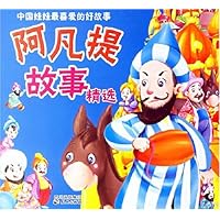 阿凡提故事精选