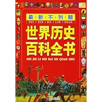 最新不列颠世界历史百科全书