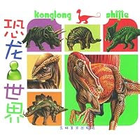 恐龙世界