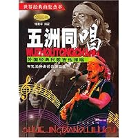 五洲同唱(珍藏版)