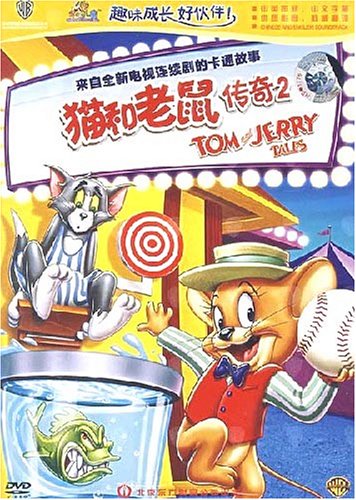 猫和老鼠传奇2(DVD):亚马逊:DVD