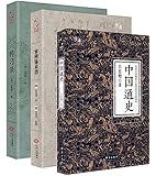 "慢读"系列·人生必读精品:传习录+曾国藩家书+中国通史(套装共3册)