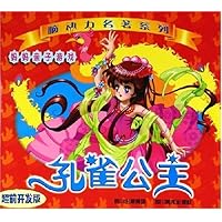 孔雀公主(超前开发版)