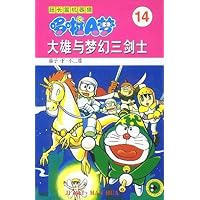 哆啦A梦:大雄与梦幻三剑士(超长篇机器猫)