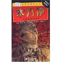 木乃伊:和神秘的古埃及