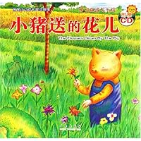 小猪送的花儿:学习真诚与乐观(附光盘)