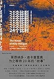 24个比利