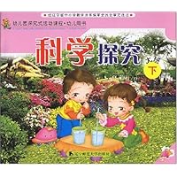 科学探究:大班(下)
