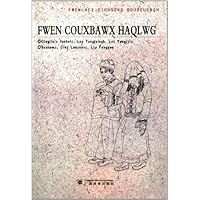 婚礼歌(壮、汉对照）