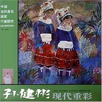 孙健彬现代重彩