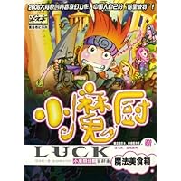 小魔厨:魔法美食箱(小魔厨绿颗首部曲)