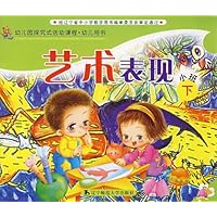 艺术表现:小班(下)