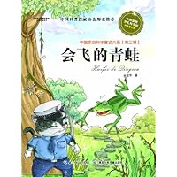 中国原创科学童话大系(第3辑):会飞的青蛙