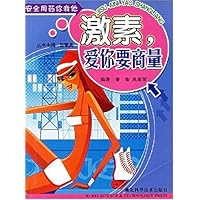 激素爱你要商量