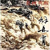 名画典藏——解安宁