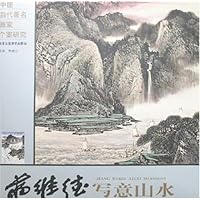 中国当代著名画家个案研究-蒋维德写意山水