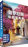 Lonely Planet孤独星球:普罗旺斯和蔚蓝海岸(2016年版)