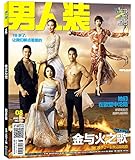 男人装(2016年8月刊)