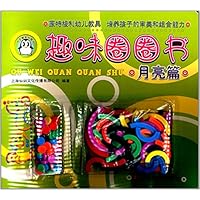 趣味圈圈书(月亮篇)