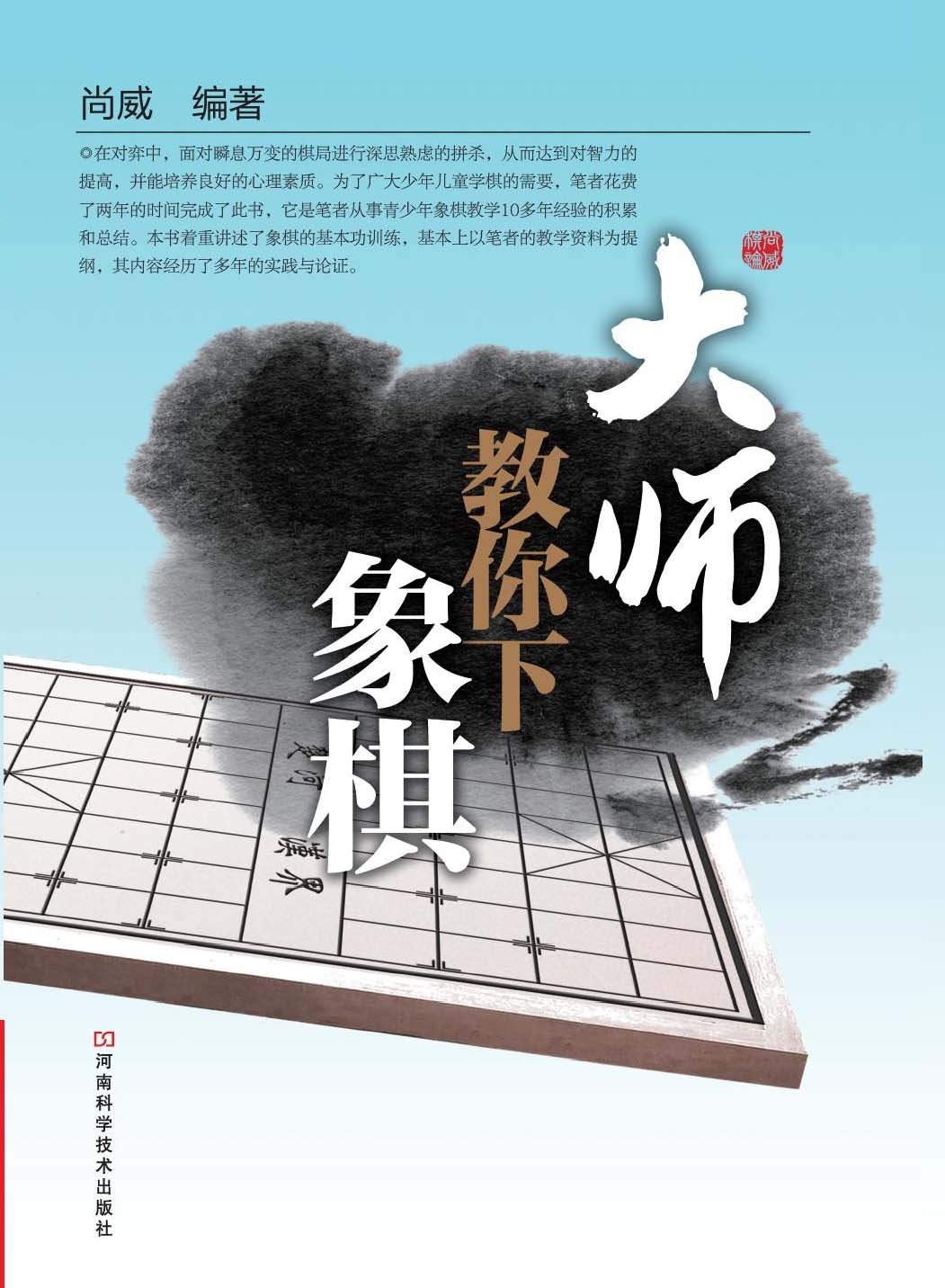 大师教你下象棋:亚马逊:Kindle Store
