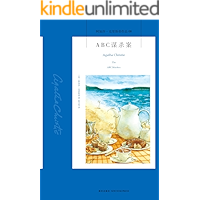 ABC谋杀案（阿加莎独一无二的开放式场景作品，侦探小说史上最冷静大胆的连环杀人狂，《名侦探柯南》曾经致敬的经典教科书级神…