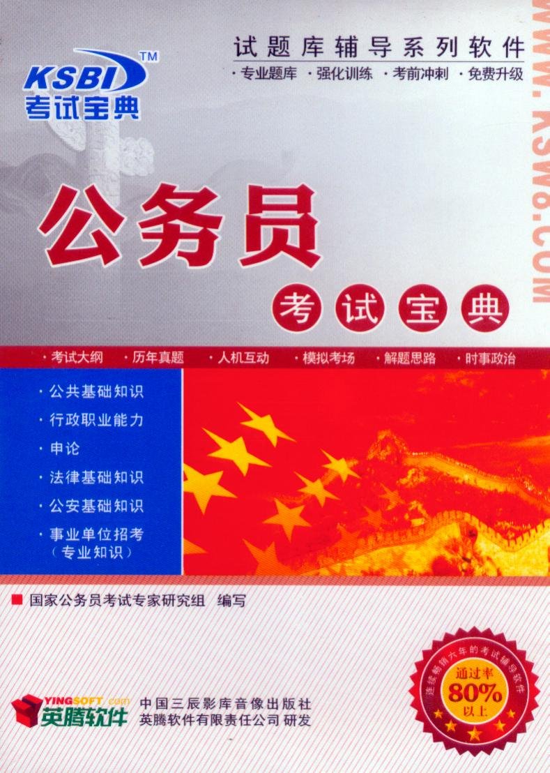 2013版公务员考试试题库辅导软件(申论):亚马