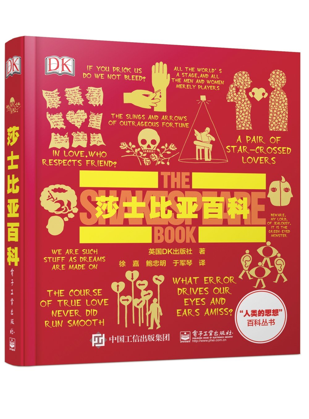 带你走近莎士比亚：《DK莎士比亚百科》（中英版细评）