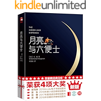 作家榜经典：月亮与六便士(2017豆瓣阅读桂冠译本！2018Kindle销量桂冠！认准作家榜经典文库，拒绝山寨跟风书…