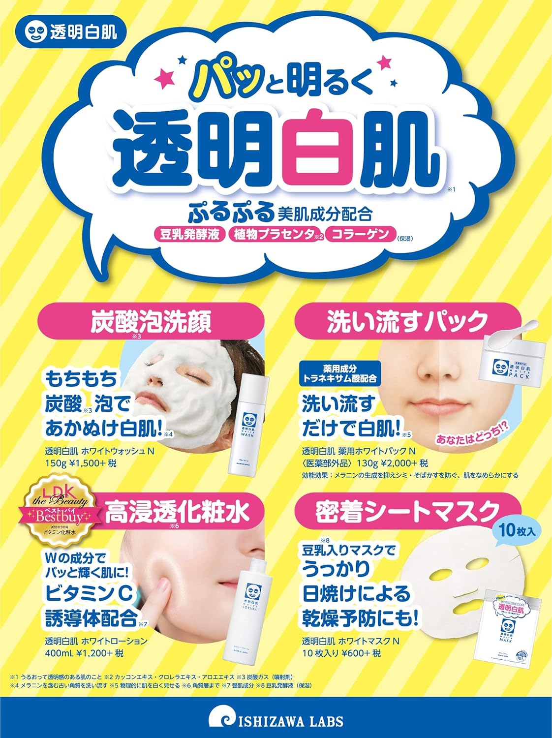 それから文房具中で透明白肌乳液 Bangtastic Org